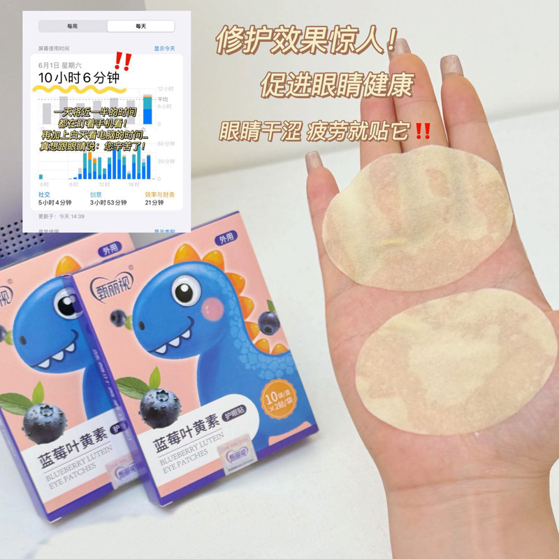 12255422.【4盒 共40袋80贴】甄丽视 叶黄素眼贴10袋/盒*2贴/袋
