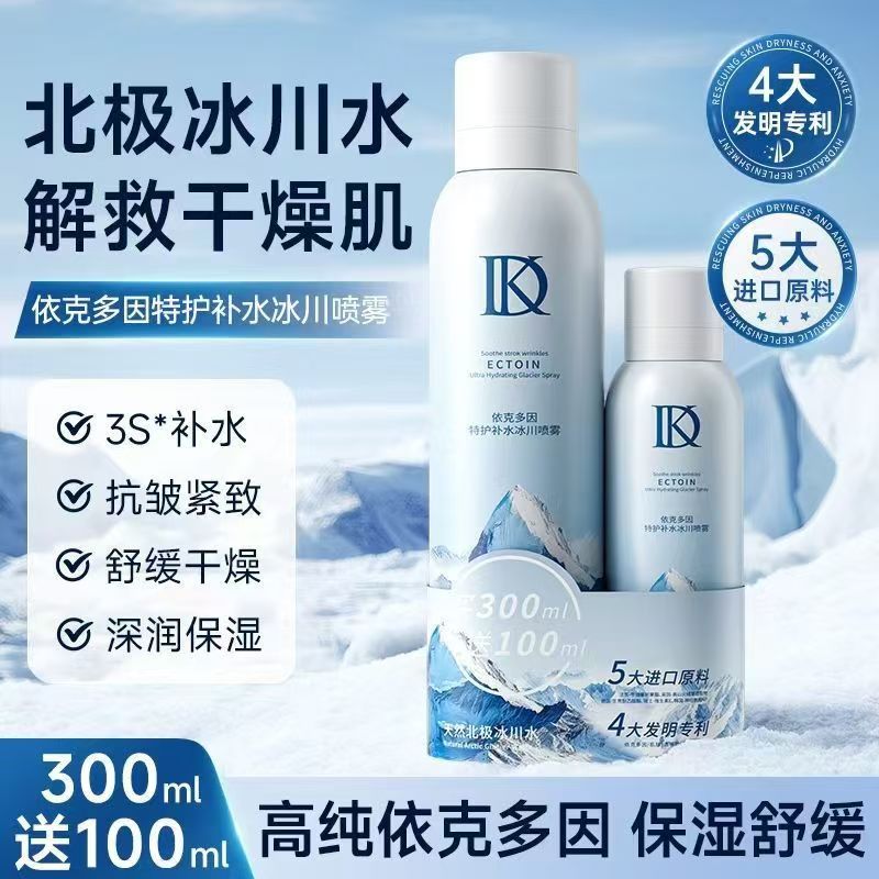 12442392.【2大2小】特护补水冰川喷雾300ml/瓶