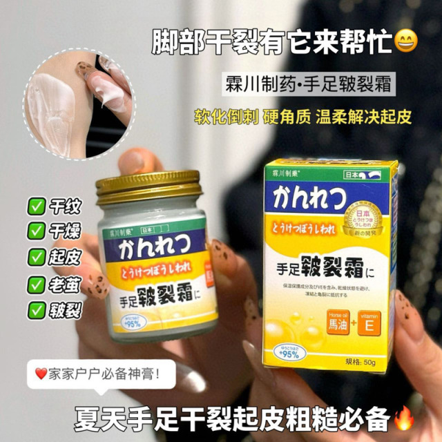 12657155.【2瓶】手足皲裂霜50克/瓶