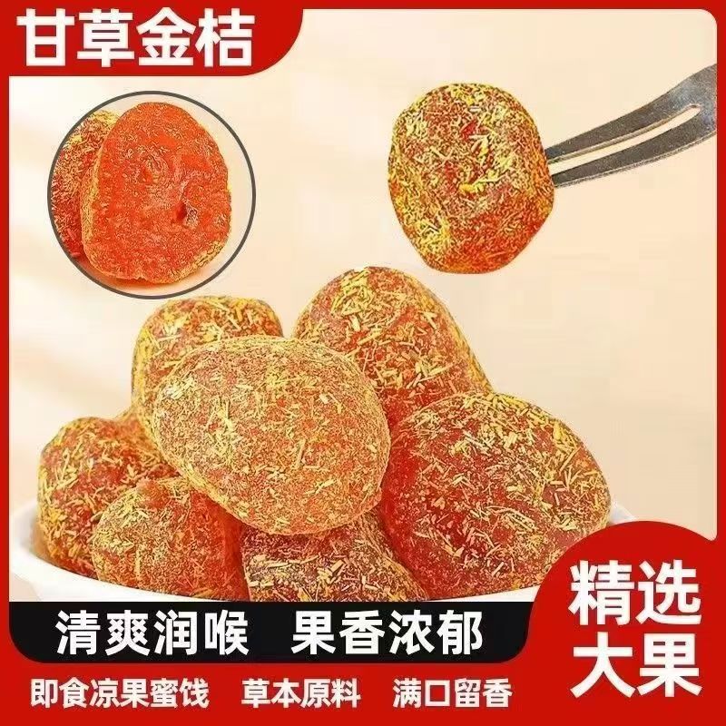 12671895.【2罐】甘草金桔200克/罐