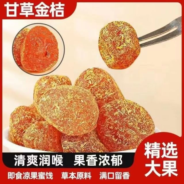 12671895.【2罐】甘草金桔200克/罐