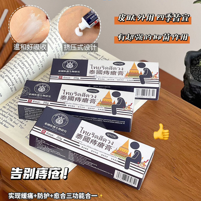 12712304.泰国卧佛痔疮膏20克/支