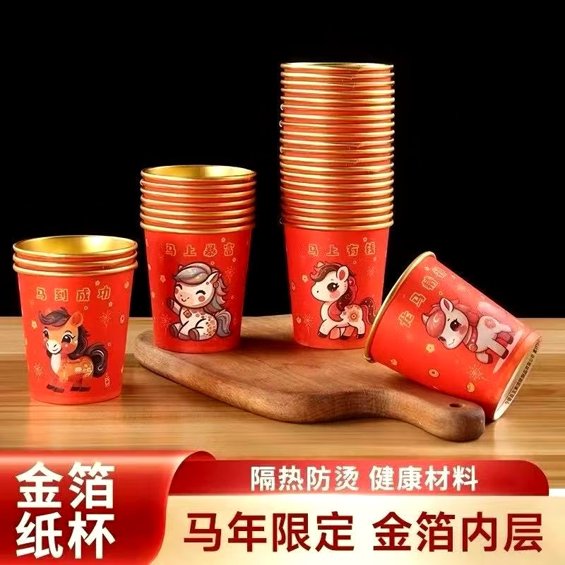13056271.【4包200个】马上有钱 金箔纸杯50个/包 图案随机
