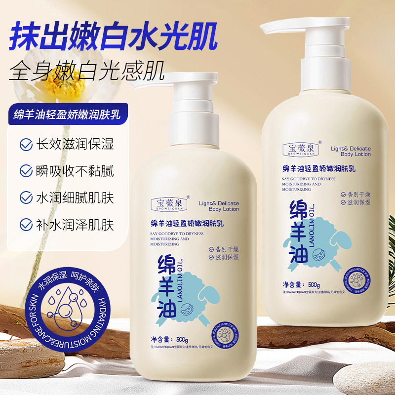 13087311.【3瓶】绵羊油轻盈娇嫩润肤乳500克/瓶
