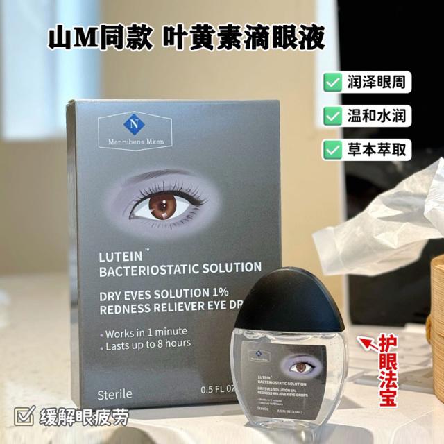 13113037.【2瓶】山M同款 叶黄素滴眼液15ml/瓶