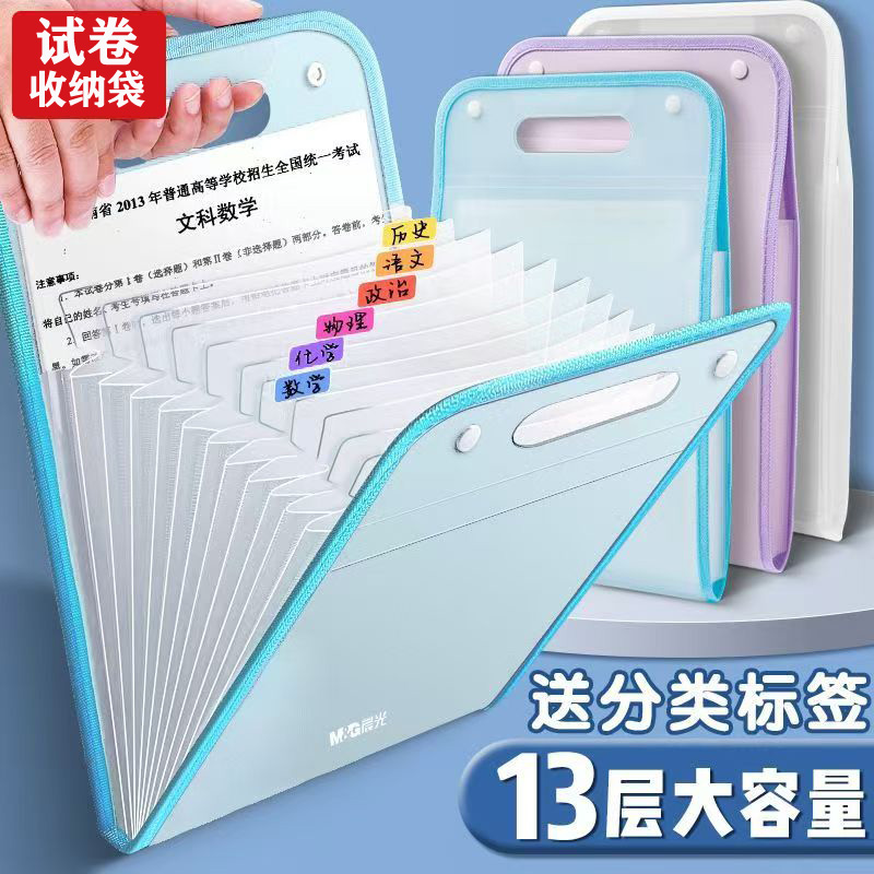 13165821.【4个】试卷收纳袋 13层超大容量