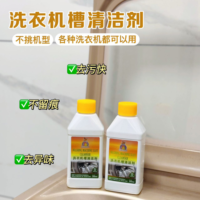 13165779.【2瓶】洗衣机槽清洗剂250ml/瓶