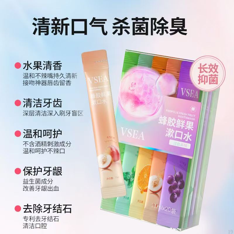 13211079.【3盒】蜂胶鲜果漱口水20袋/盒 四种口味混合装