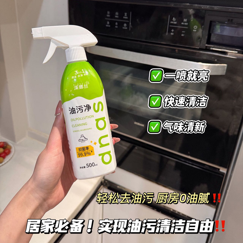 13233052.【2瓶】油污净500ml/瓶