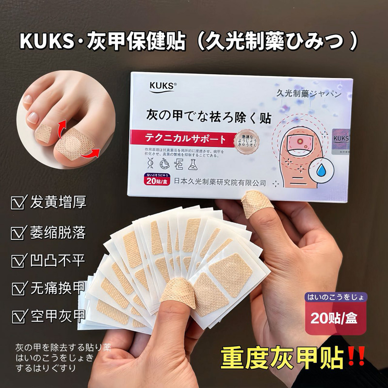 13231006.【2盒】灰甲保健贴20贴/盒