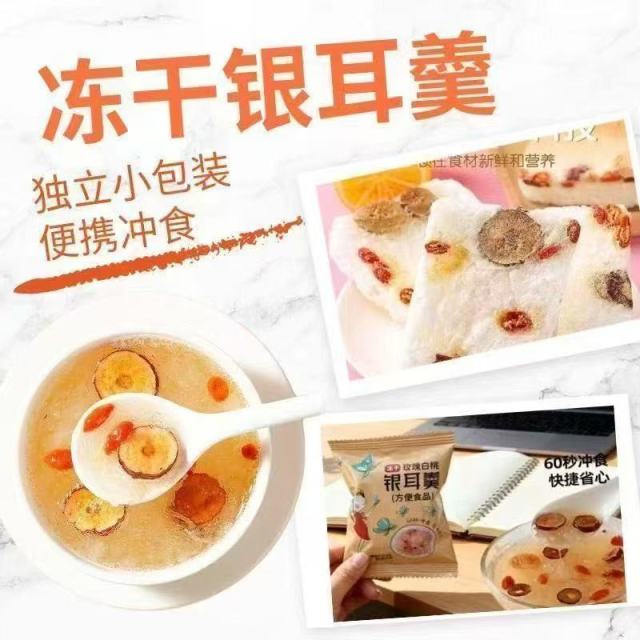 13245282.冻干银耳羹8克*15包/箱 4种口味混合装