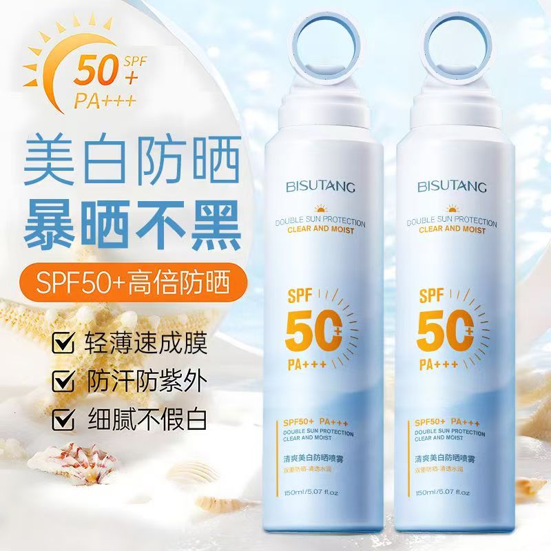 13286278.【2瓶】清爽美白防晒喷雾150ml/瓶