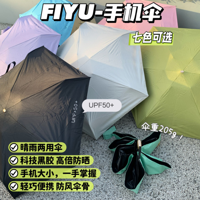 13274674.手机伞  七色可选