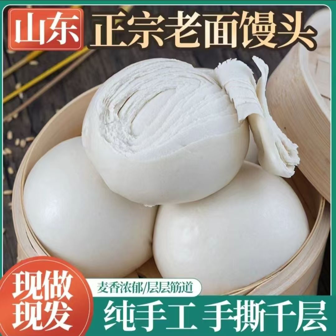 13306558.【5包共20个】山东老面馒头4个/包