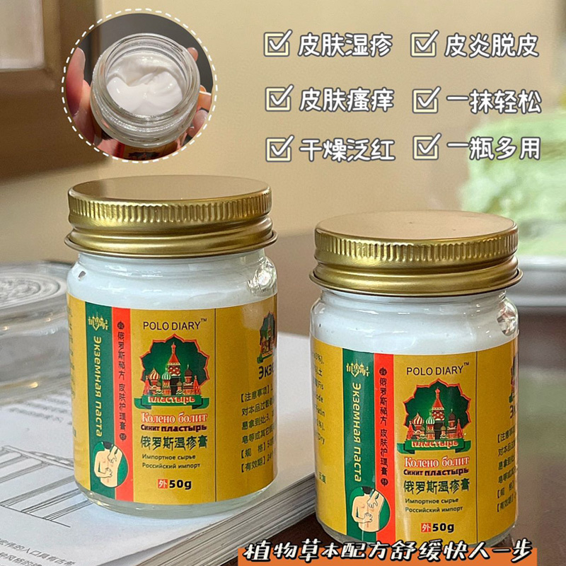 13333553.【2瓶】湿疹膏50克/瓶
