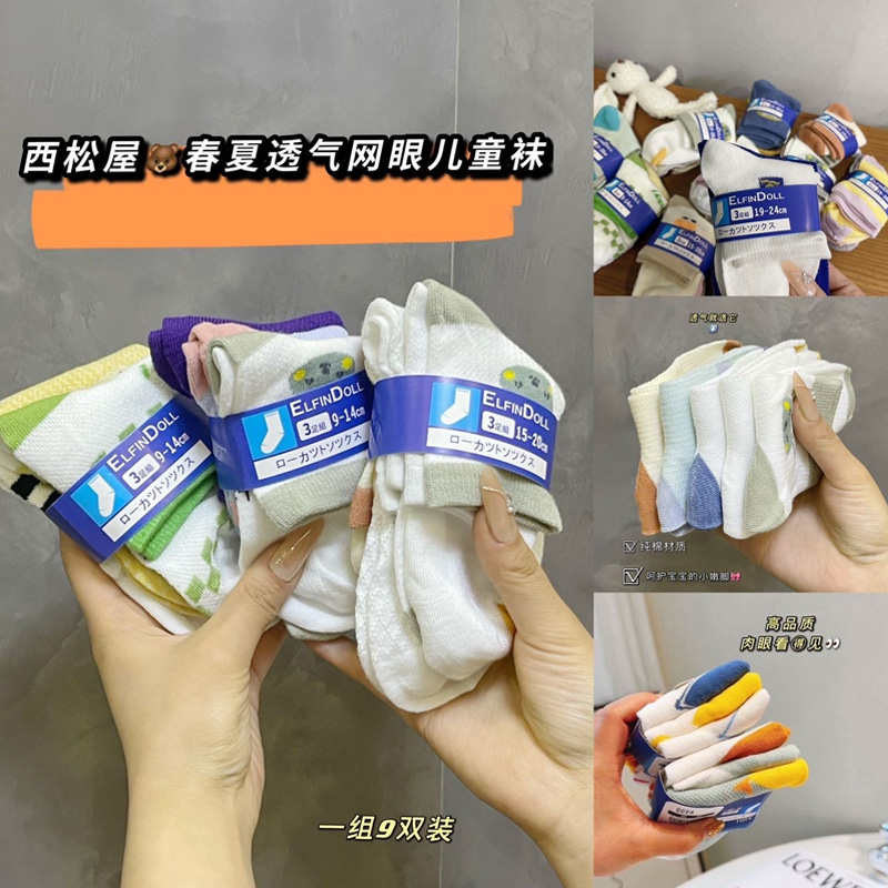13333810.春夏网眼袜9双/组 分男女孩色系