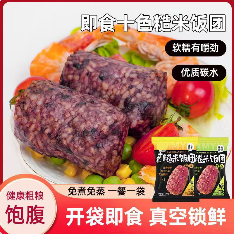13286455.【10包】十色糙米饭团100克/包 两口味可选