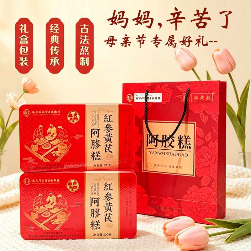 13431645.【2盒礼盒装】母亲节送礼佳品 阿胶糕300克/盒