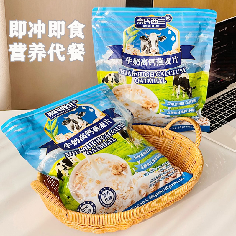 13438362.【2包】牛奶高钙燕麦片480克/包(30克×16小袋)