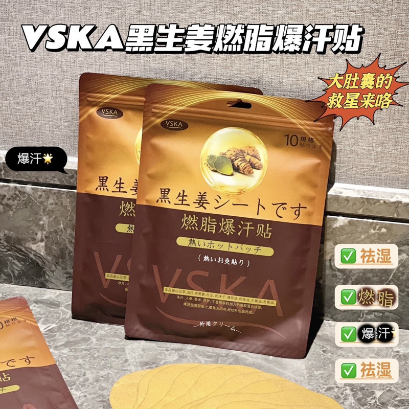 13450004.【3包】黑生姜燃脂爆汗贴10贴/包