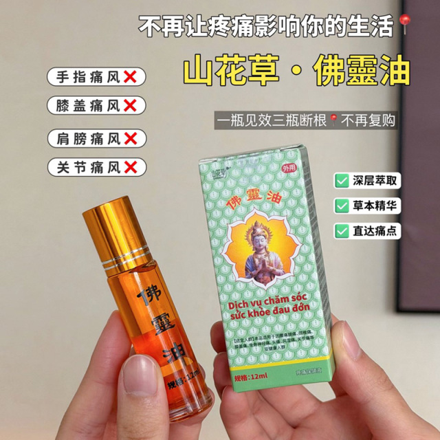 13473350.【2瓶】佛靈油12ml/瓶