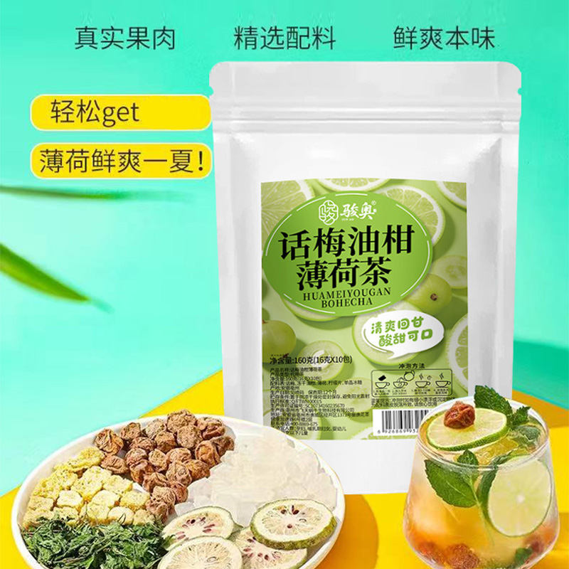 13481994.【2包】话梅油柑薄荷茶10袋/包