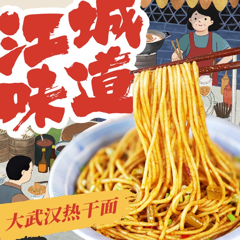 13482161.【8袋】 武汉热干面190克/袋