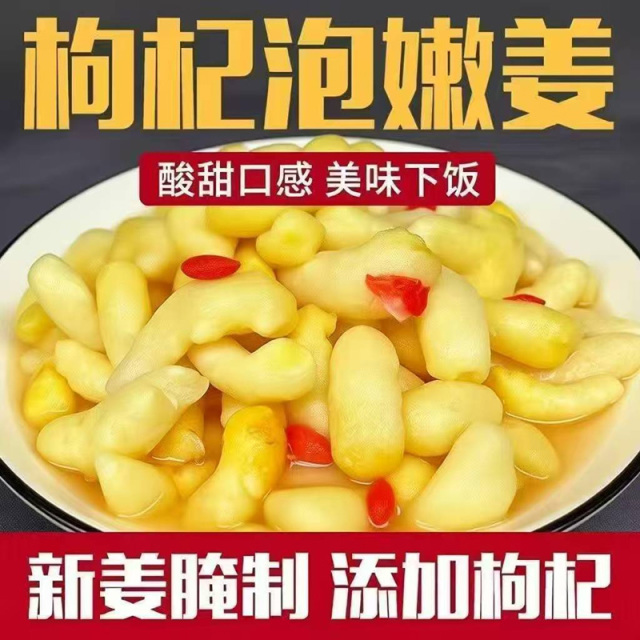 13495200.【5包】枸杞泡姜芽200克/包