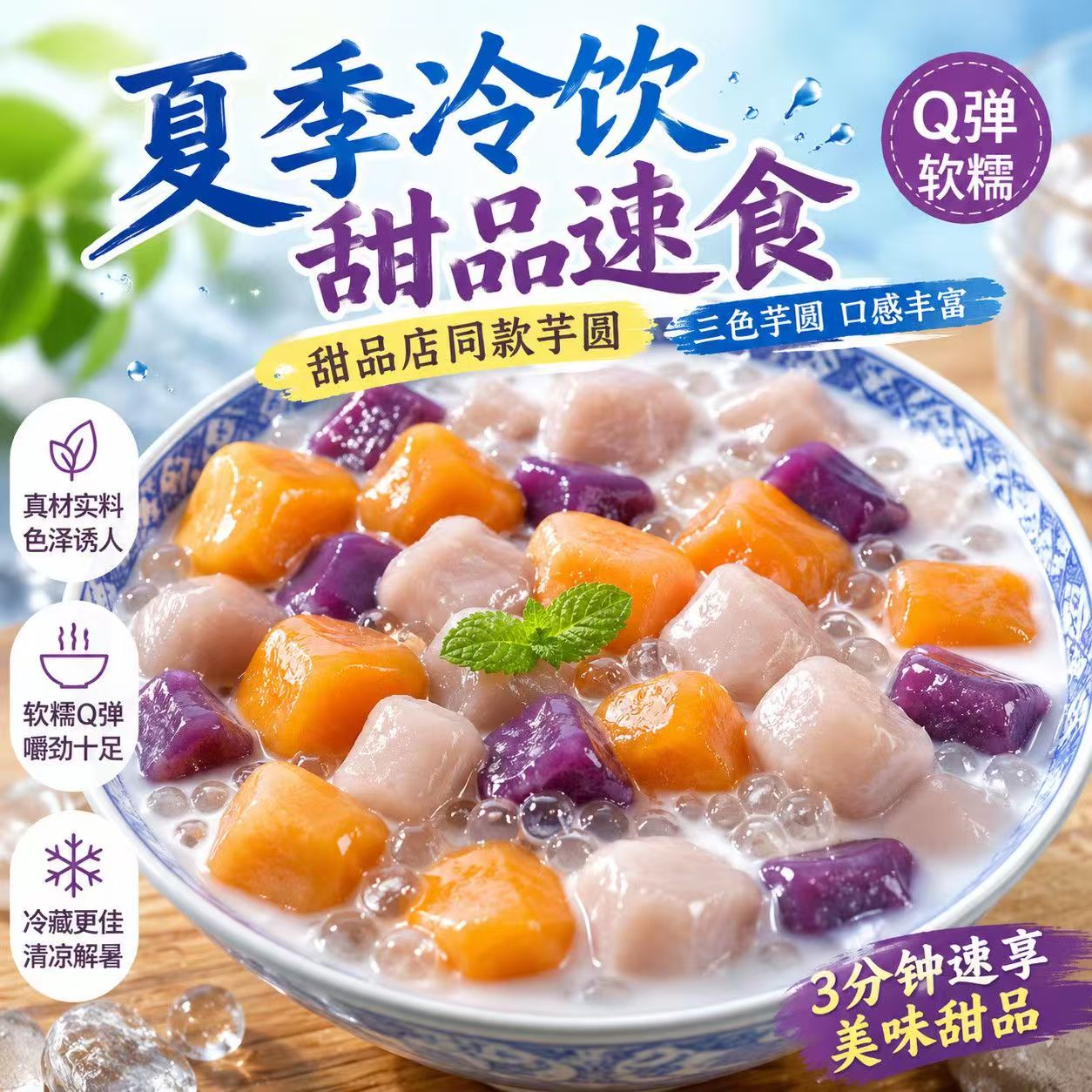 13505932.【4包】芋圆200克/包 红薯/香芋/紫薯三口味