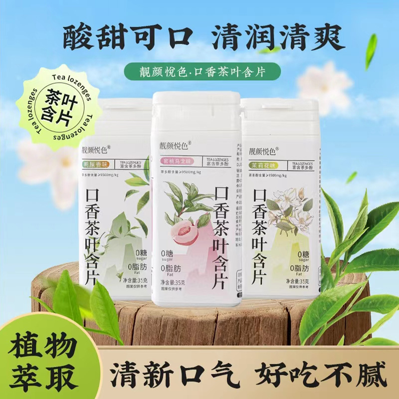 13587838.【5盒】口香茶叶含片35克/盒 三口味可选