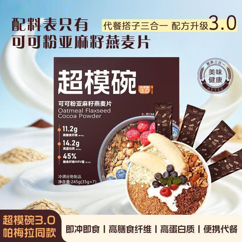 13600571.【2盒】可可粉亚麻籽燕麦片7袋/盒