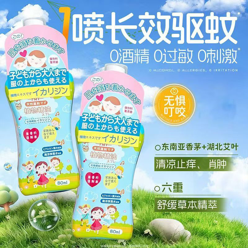 13600847.【3瓶】防蚊喷雾80ml/瓶