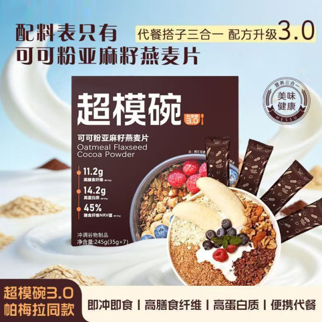 13600571.【2盒】可可粉亚麻籽燕麦片7袋/盒