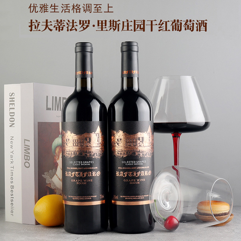 13600482.【6支/箱】拉夫蒂法罗里斯庄园干红葡萄酒750ml/支