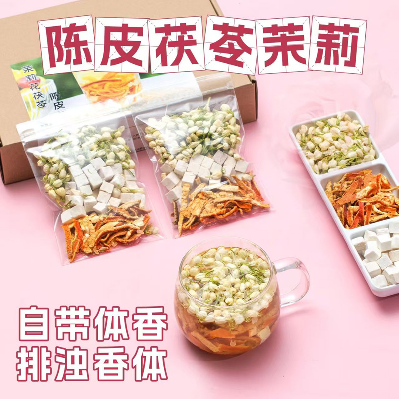 13627989.【3盒】茉莉花陈皮茯苓茶10小包/盒