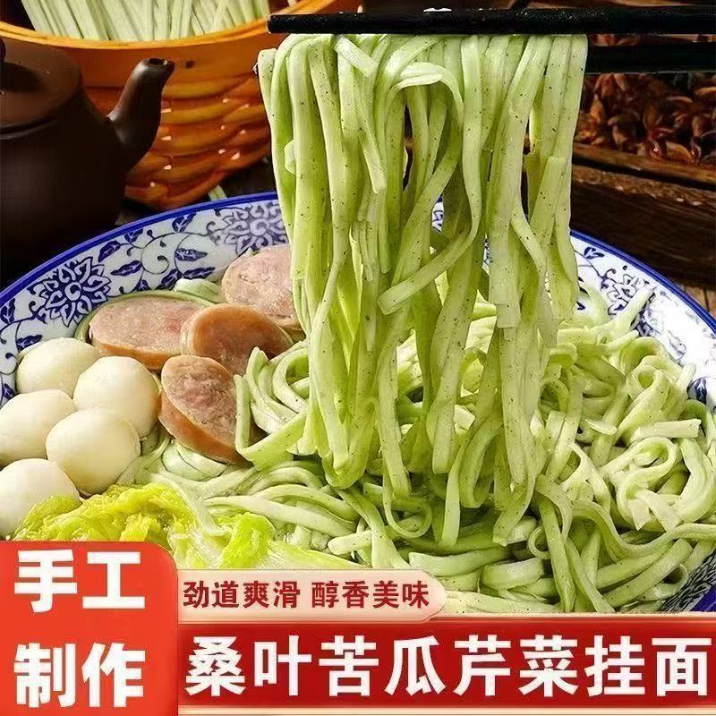 13628319.【6包】桑叶芹菜苦瓜挂面250克/包