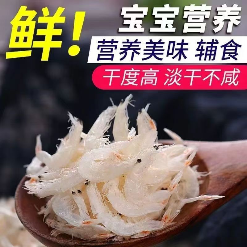 13628579.【2包】福建东山 农家自晒虾皮150克/包
