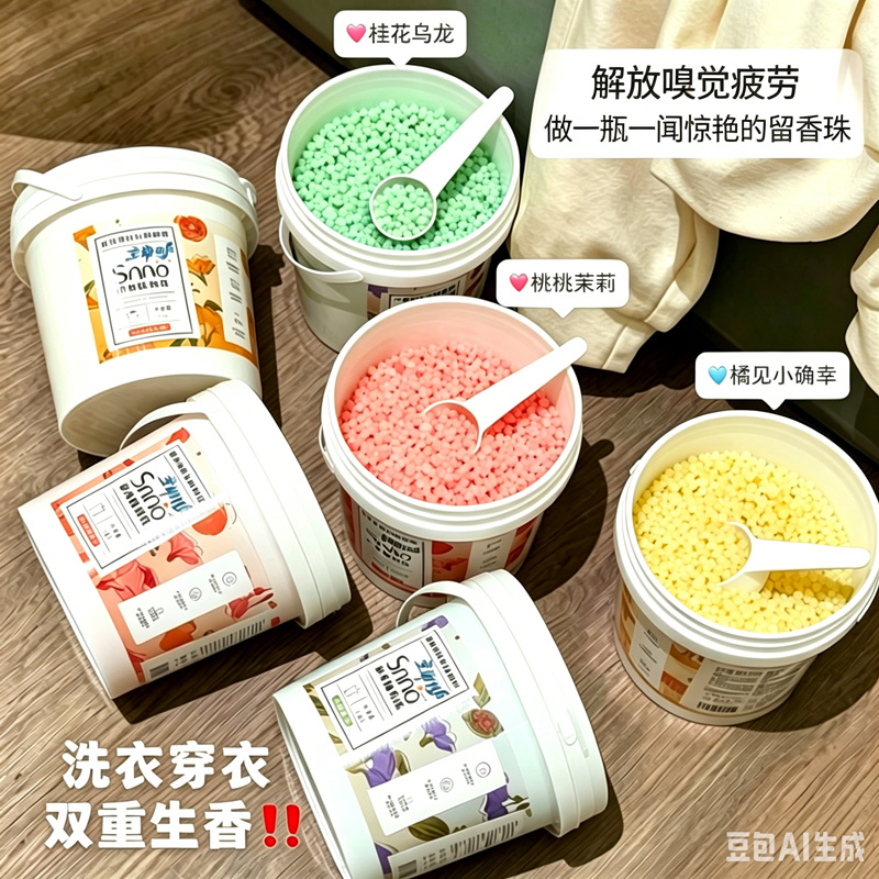 13668866.【2桶】护衣留香珠1kg/桶 大桶家庭装