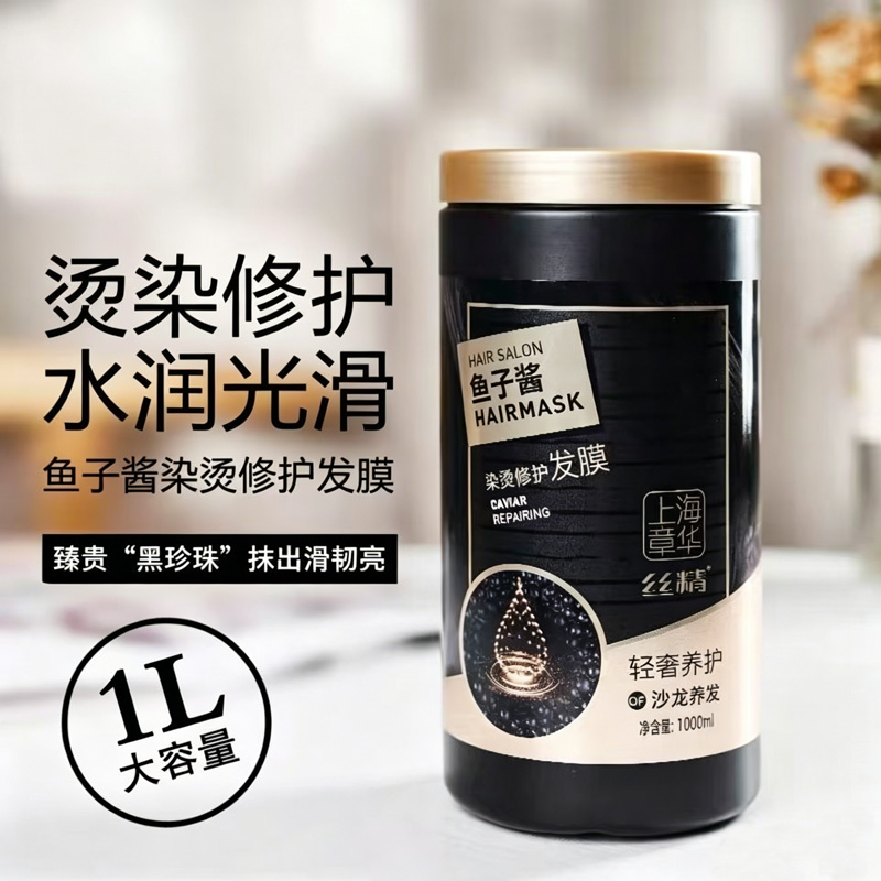 13670448.鱼子酱染烫修护发膜1L/瓶