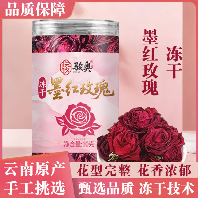 13680473.【3瓶】冻干墨红玫瑰10克/瓶