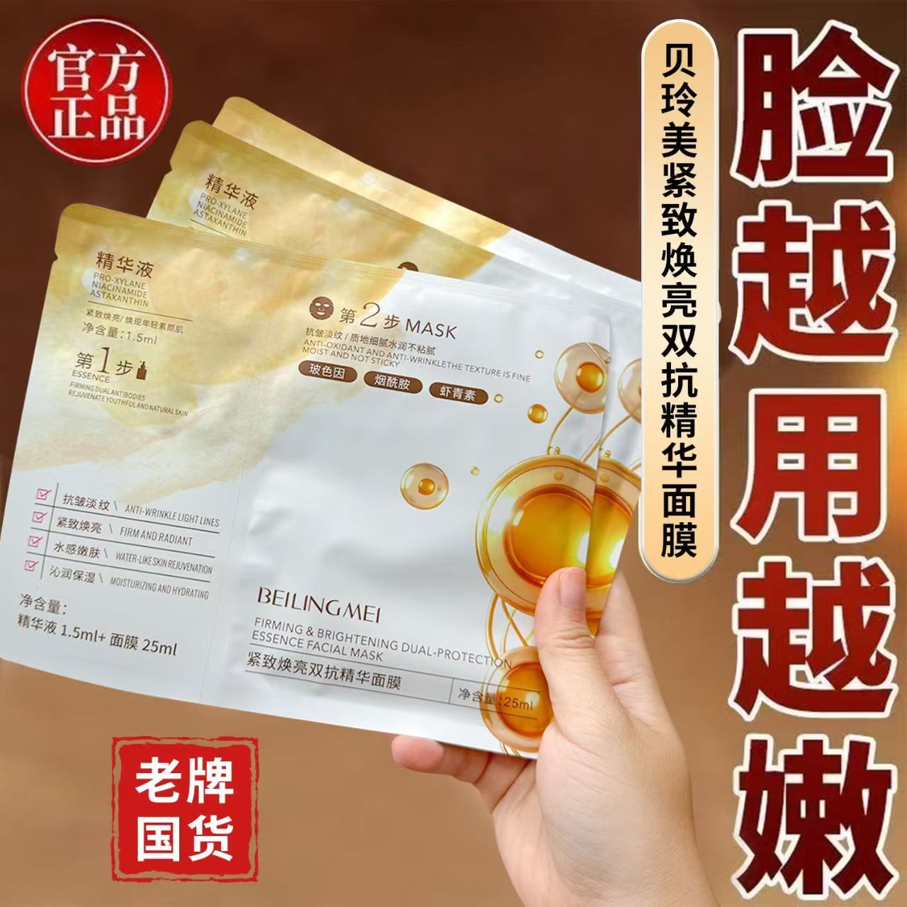 13695523.【2盒】紧致焕亮双抗精华面膜(精华液1.5ml+面膜25ml)*10片/盒