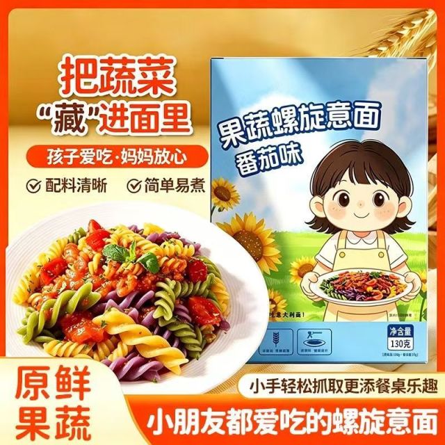 13718525.【3盒】果蔬螺旋意面130克/盒