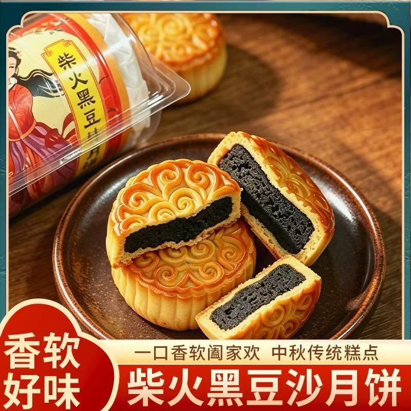 13718484.【2盒】柴火黑豆沙月饼125克*4枚/盒
