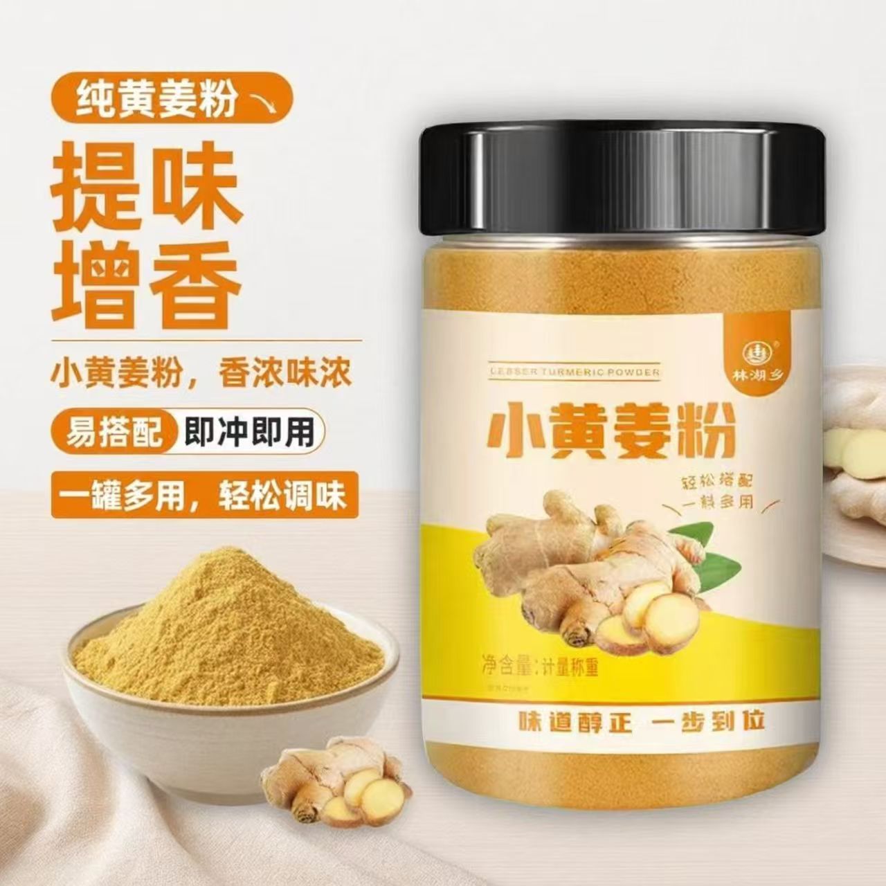 13718511.【3瓶】小黄姜粉200克/瓶