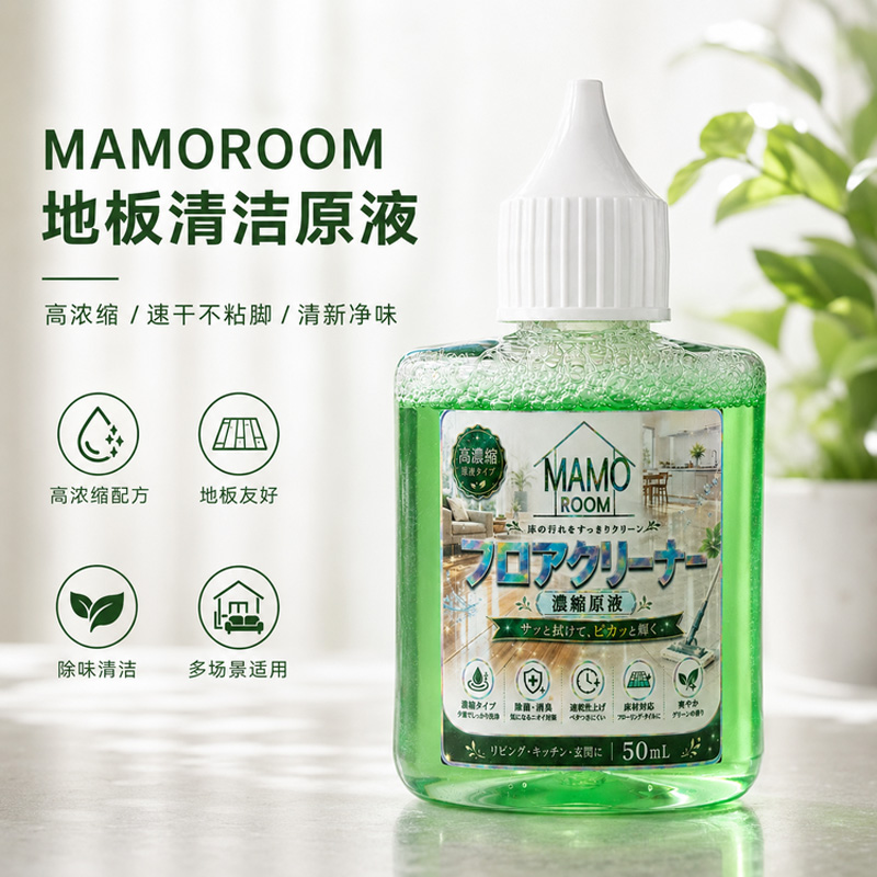 13733232.【5瓶】地板清洁原液50ml/瓶