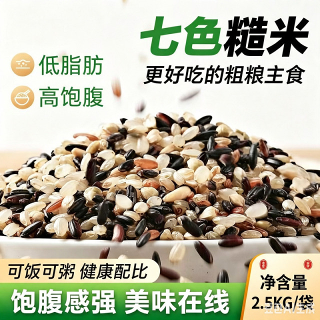 13735881.七色糙米5斤装(混合粮)