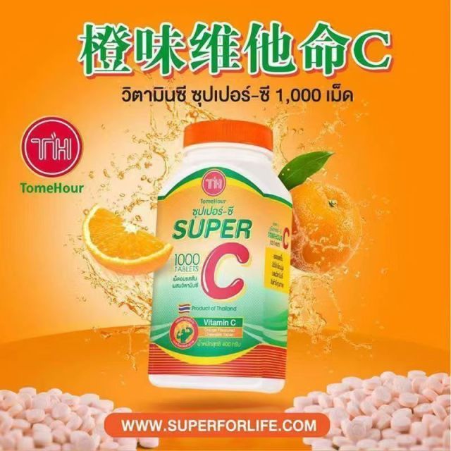 13756971.泰国橙子味vc咀嚼片1000粒/瓶