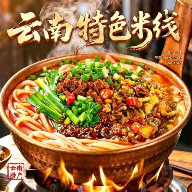 13778493.【4盒】过桥米线香辣味269克/盒+野生菌味245克/盒