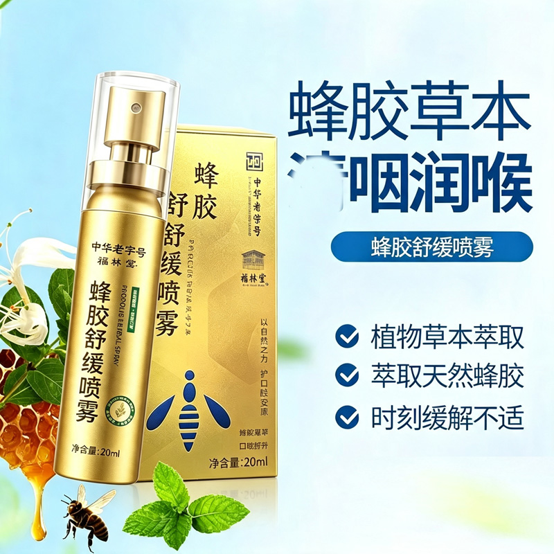 13779185.【2瓶】蜂胶舒缓喷雾20ml/瓶