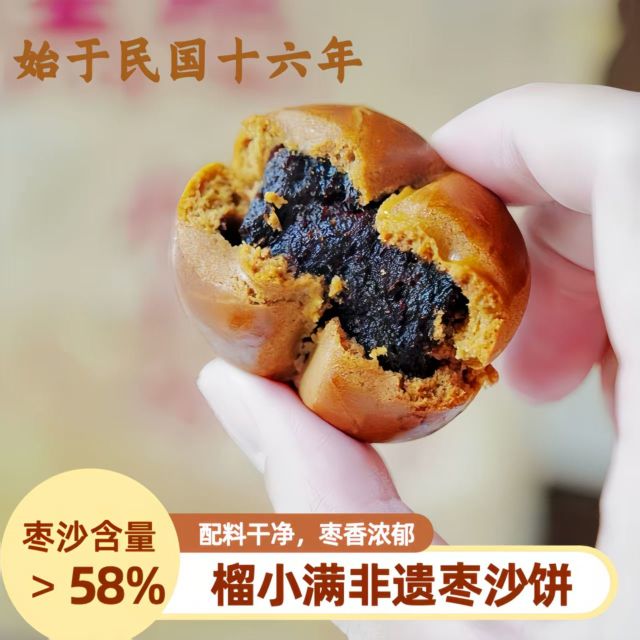 13778185.【2包】山东特产 枣沙饼250克/包（25克X10个）